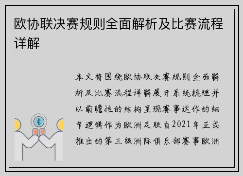 欧协联决赛规则全面解析及比赛流程详解