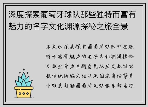 深度探索葡萄牙球队那些独特而富有魅力的名字文化渊源探秘之旅全景