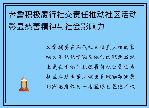 老詹积极履行社交责任推动社区活动彰显慈善精神与社会影响力