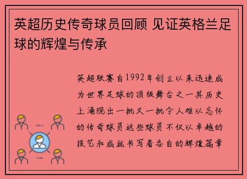 英超历史传奇球员回顾 见证英格兰足球的辉煌与传承