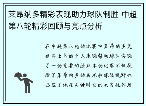 莱昂纳多精彩表现助力球队制胜 中超第八轮精彩回顾与亮点分析